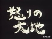 Ikari no Daichi