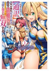 A perennially F-ranked [Interpreter] low-level adventurer with skills teams up with the most beautiful girls of different races, blossoming into a peerless talent