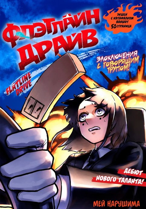 Безнадёжная поездка