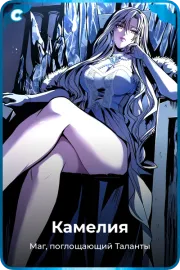 Камелия