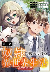 Dorei ni kitae rareru i sekai seikatsu