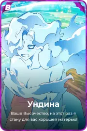 Ундина