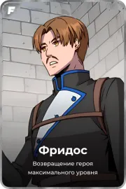 Фридос