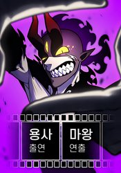 Directed by The Demon King, starring The Hero