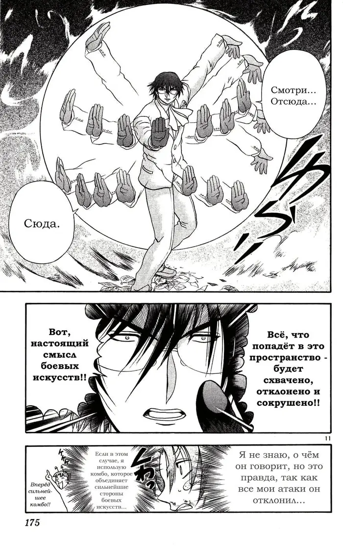 Страница 11
