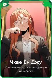 Чхве Ён Джу