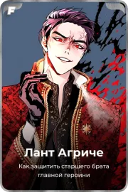 Лант Агриче