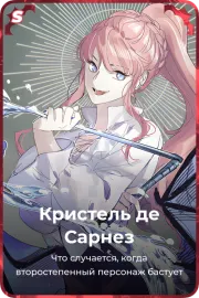 Кристель де Сарнез