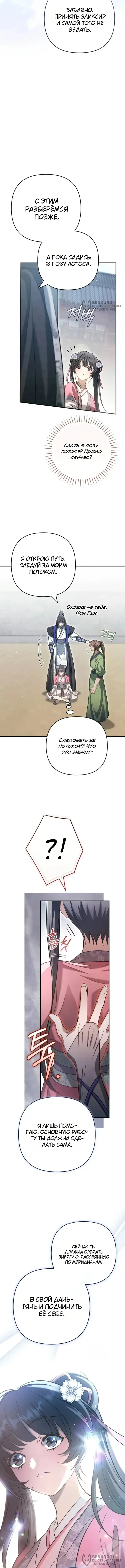 Страница 8