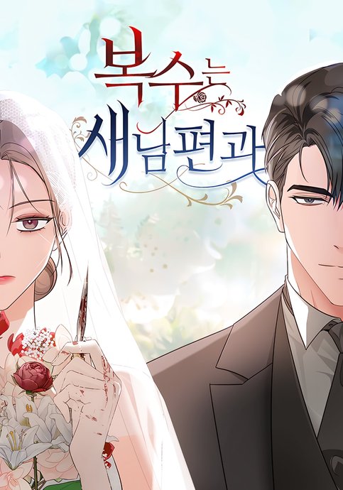 Revenge is with a new husband