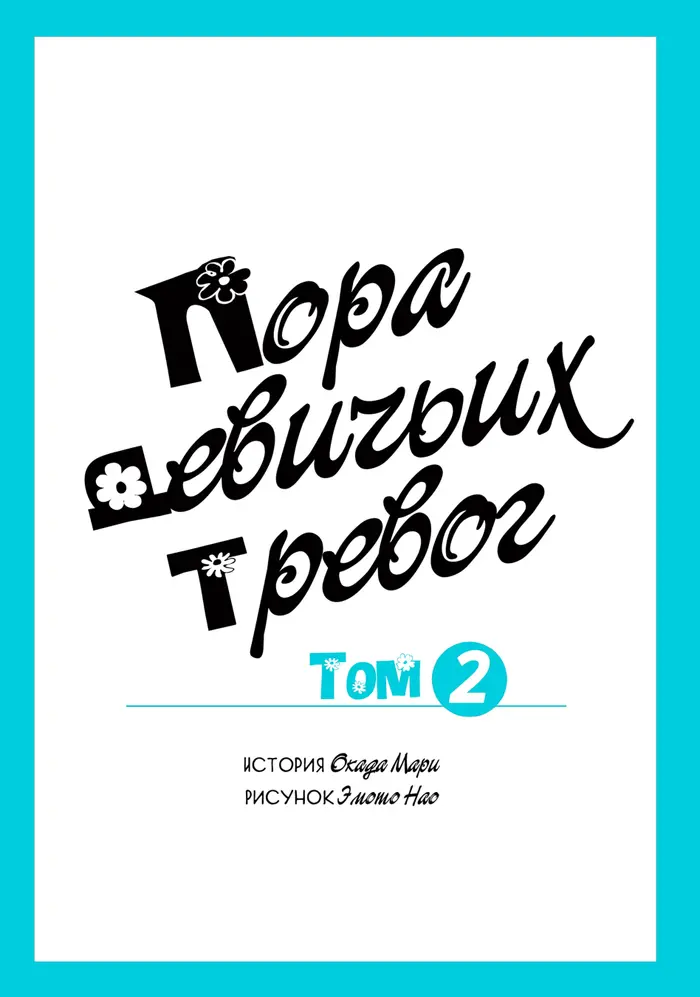 Страница 2