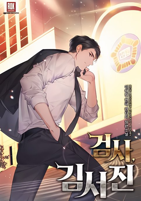 Prosecutor Reincarnation