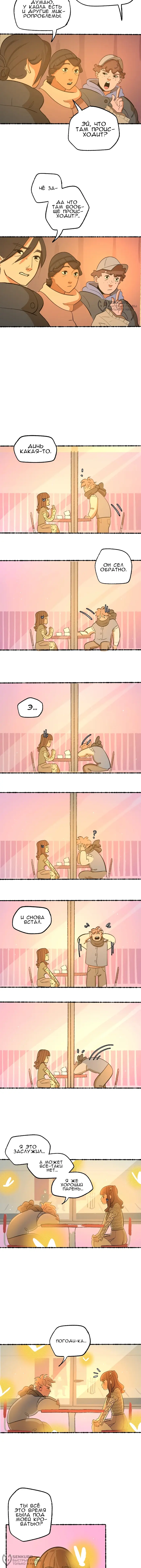 Страница 8