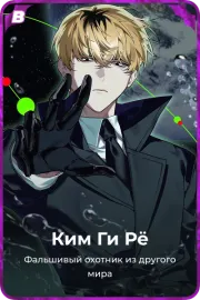 Ким Ги Рё