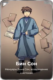 Бин Сон
