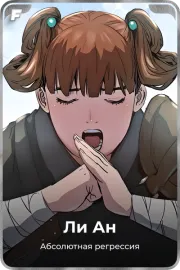Ли Ан