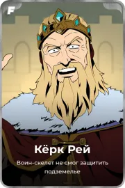Кёрк Рей