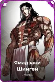 Ямадзаки Шинген