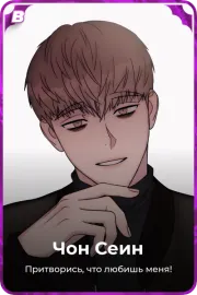 Чон Сеин