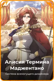 Алисия Термина Маджентано