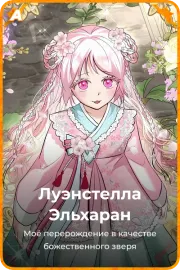 Луэнстелла Эльхаран