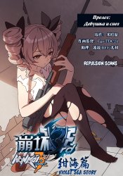 Honkai Impact 3rd: Violet Sea Story