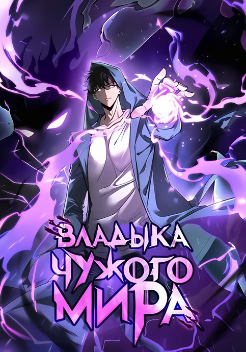 Tyrant of the Otherworld Prison: My Shadow Can Evolve Infinitely