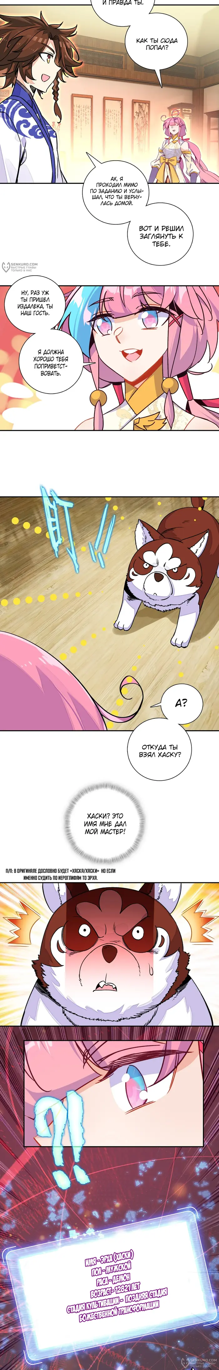 Страница 8