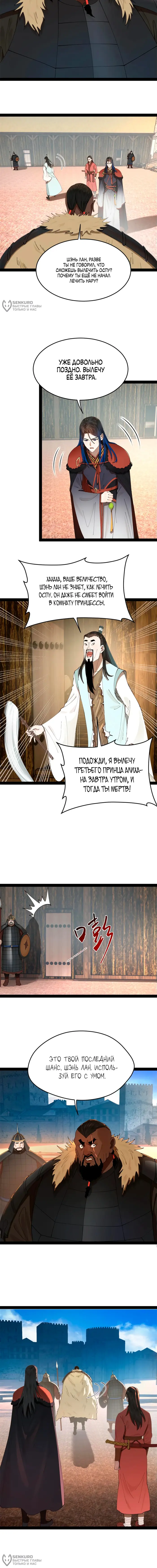 Страница 8