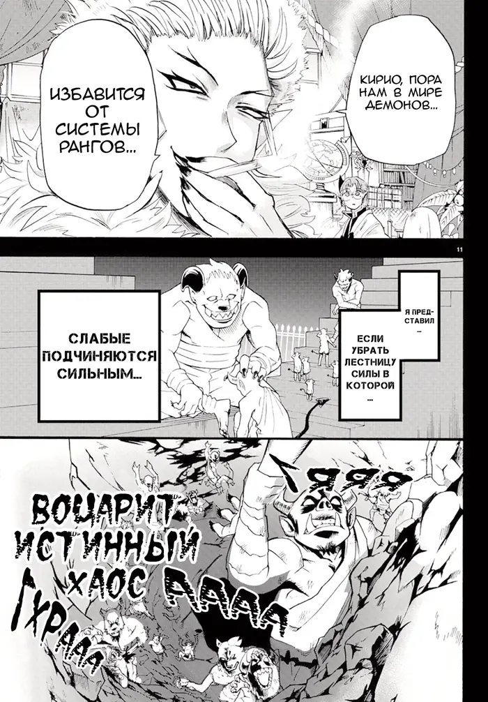 Страница 11