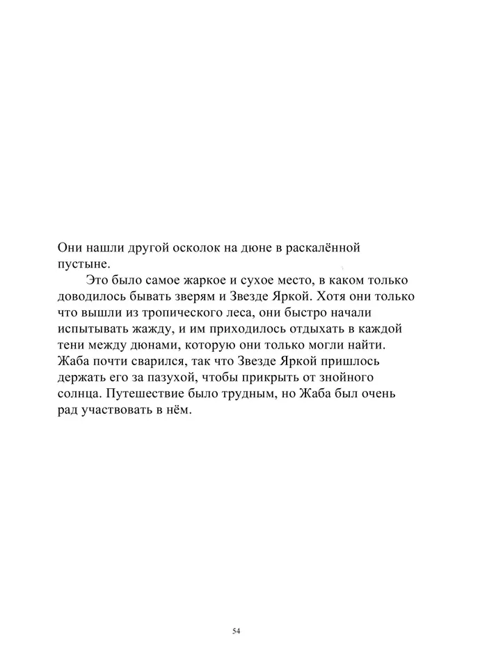 Страница 54