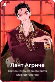 Лант Агриче
