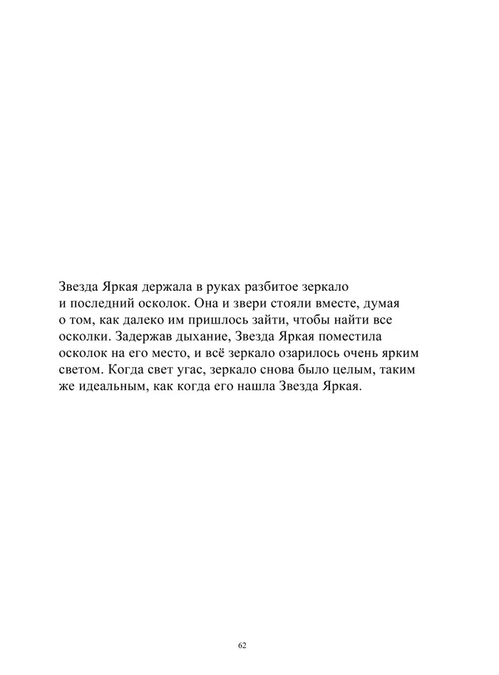 Страница 62