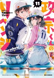 Masamune-kun no Revenge After School