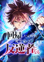 Vengeance of the Holy Sword: In the Body of My Enemy's Son