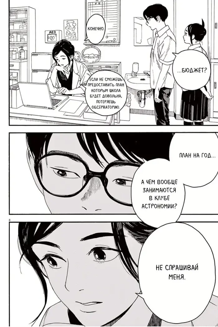 Страница 9