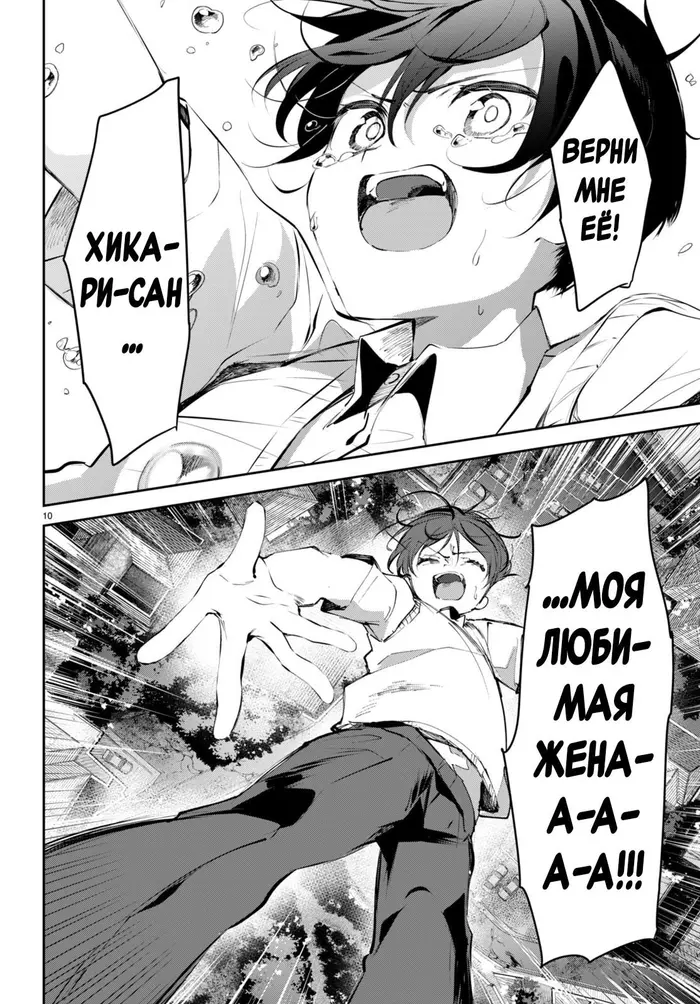 Страница 10