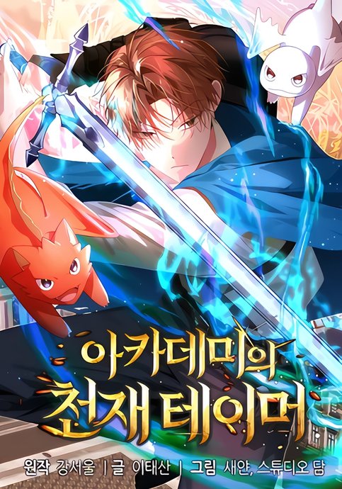 The Academy's Genius Tamer
