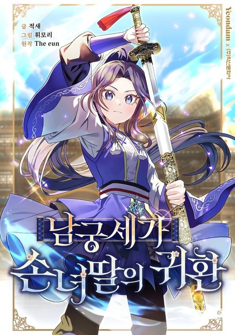 The Return of Namgung's Granddaughter