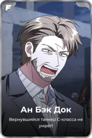 Ан Бэк Док