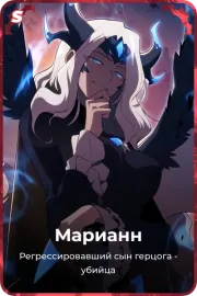 Марианн