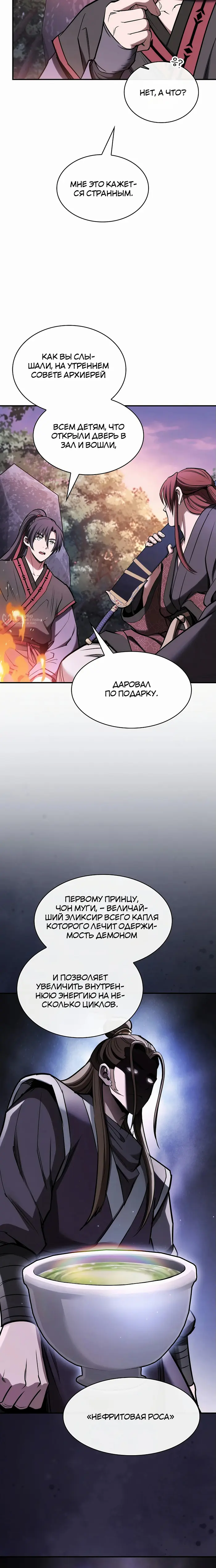 Страница 11