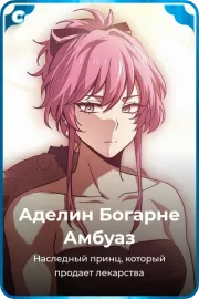 Аделин Богарне Амбуаз