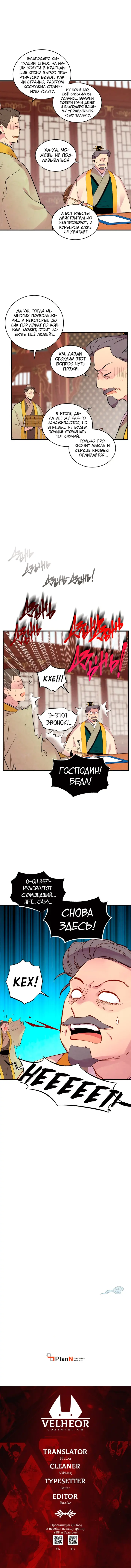 Страница 8