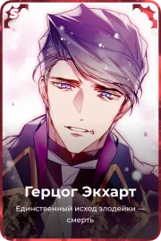 Герцог Экхарт
