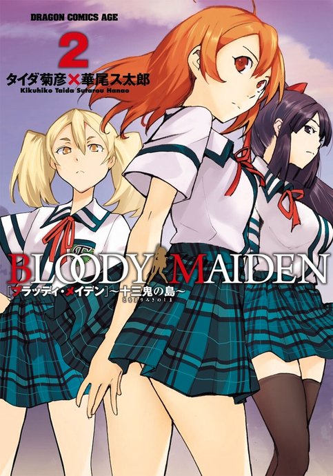 Bloody Maiden: Toomarimiki no Shima