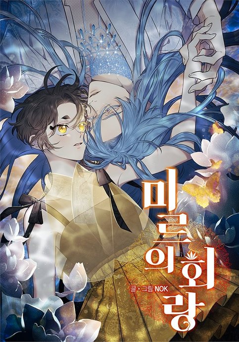 Mireuui Hoerang