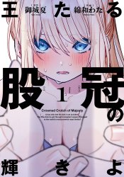 Outaru Kokan no Kagayaki yo
