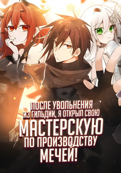 PowerHara Guild Master wo Bunnagutte Black Seiken Guild wo Kubi ni Natta no de, Henkyou de Seiken Koubou wo Hiraku Koto ni shita