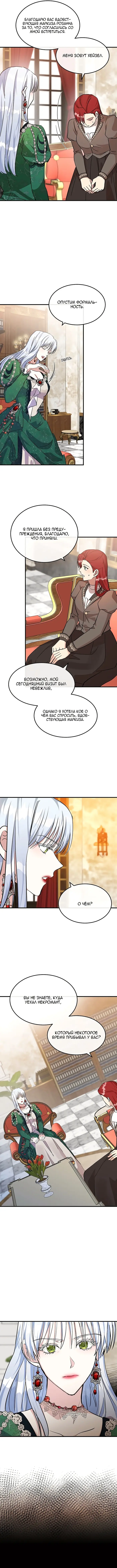Страница 8